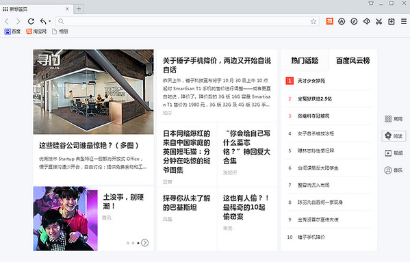 百度浏览器 V8.5.100.3823