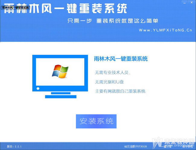 雨林木风一键重装系统工具兼容版 雨林木风极速装系统下载.