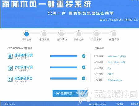 雨林木风一键重装系统工具兼容版 雨林木风极速装系统下载2