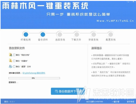 雨林木风一键重装系统工具兼容版 雨林木风极速装系统下载3