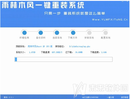 雨林木风一键重装系统工具兼容版 雨林木风极速装系统下载6