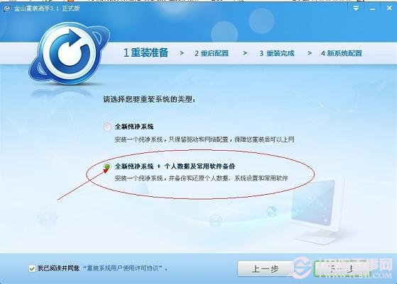 金山一键重装系统v3.1 金山重装高手装机版下载2