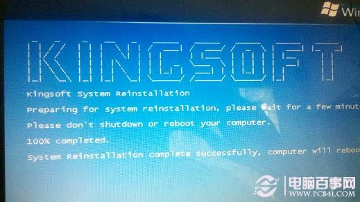 金山一键重装系统v3.1 金山重装高手装机版下载5