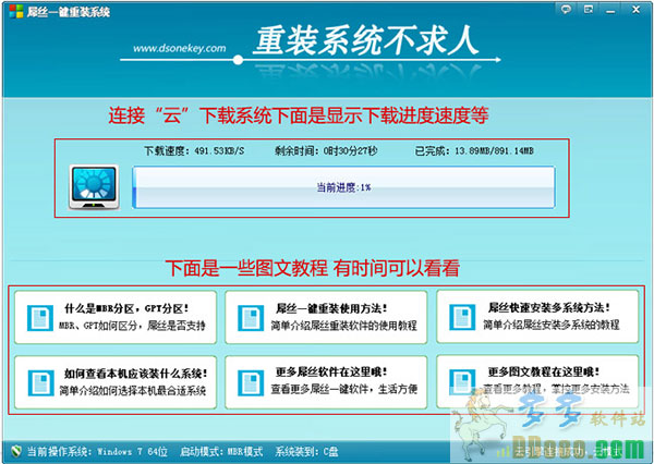 屌丝一键重装系统v3.9最新版