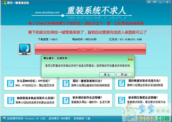屌丝一键重装系统v3.9最新版