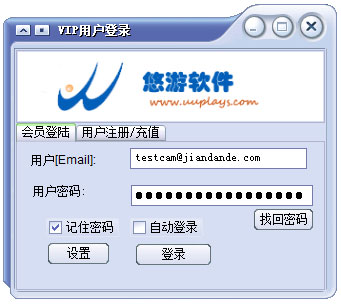 悠游摄像头监控录像系统 V1.0 绿色版
