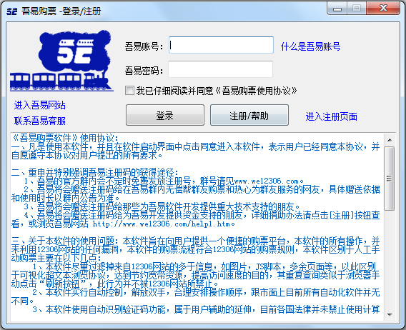 黄牛抢票神器 V2015.12 绿色版