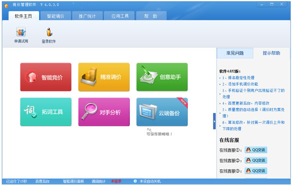 竞价管理软件 V4.0.3.0 绿色版
