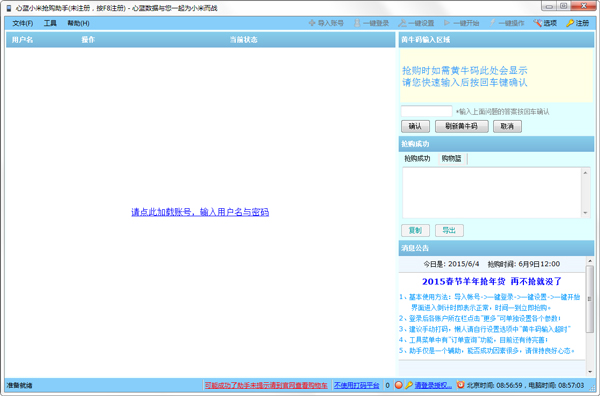 心蓝小米抢购助手 V1.0.0.95 绿色版