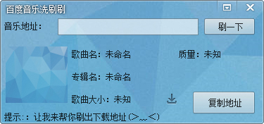  �ٶ�����ϴˢˢ V1.0 ��ɫ��