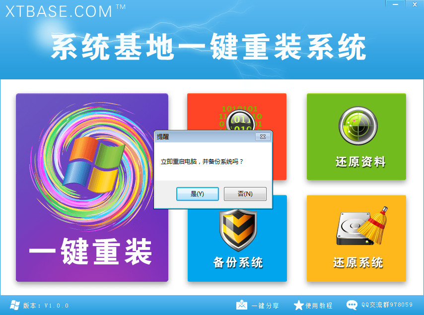 系统基地一键重装系统工具v4.2.6绿色版1