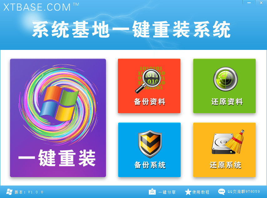 系统基地一键重装系统工具v4.2.6绿色版2