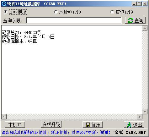 纯真ip地址数据库 V2014.12.10