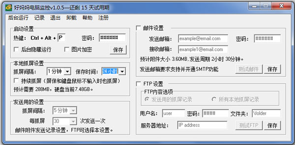 好妈妈电脑监控 V1.0.5