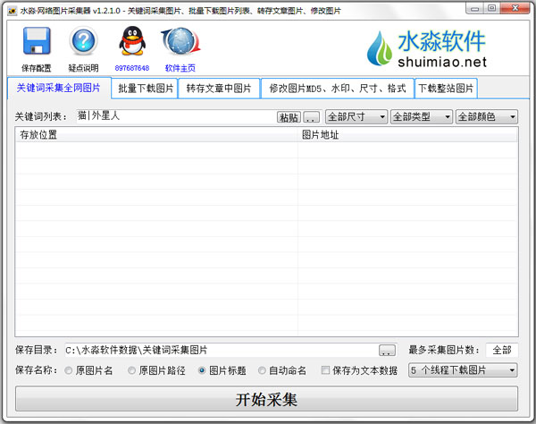 ˮ������ͼƬ�ɼ��� V1.2.1.0 ��ɫ��