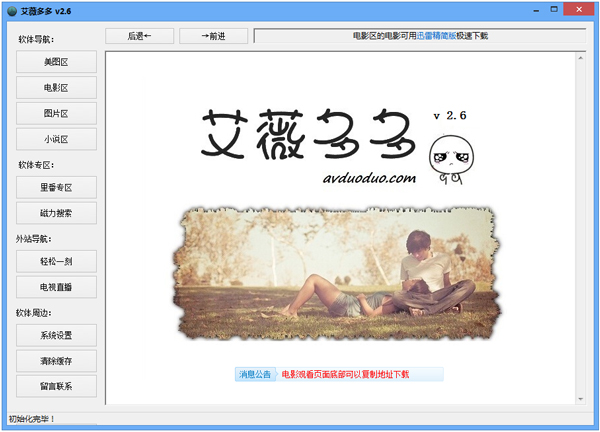 艾微多多 V2.6 绿色版