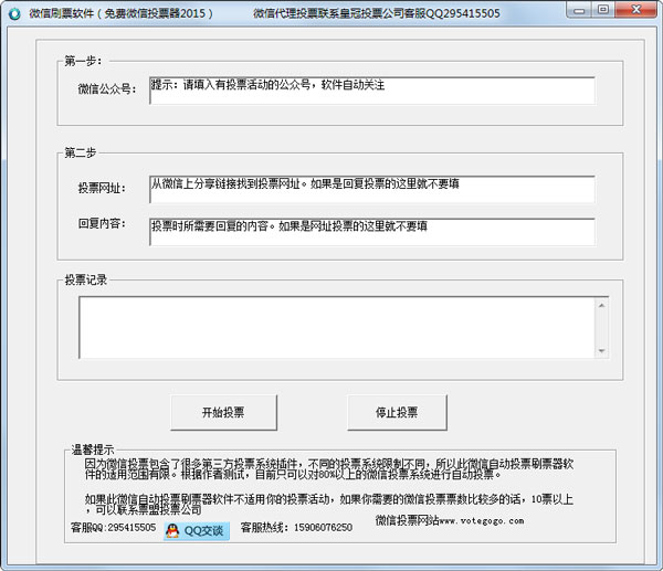 ΢��ˢƱ���� V1.0 ��ɫ��