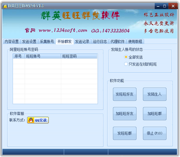 ȺӢ����Ⱥ������ V3.8