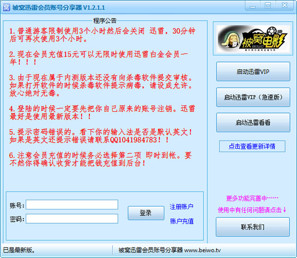  ����Ѹ�׻�Ա�˺ŷ����� V1.2.1.1 ��ɫ��