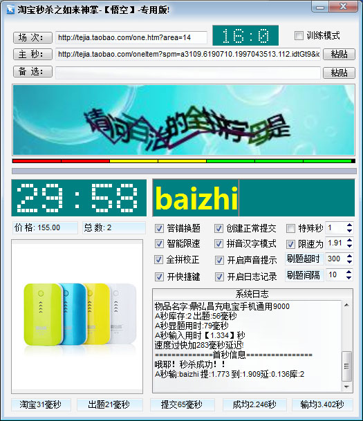 极速淘宝秒杀器 V1.0