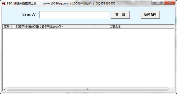  SEO׼ȷ������ѯ���� V1.0 ��ɫ��