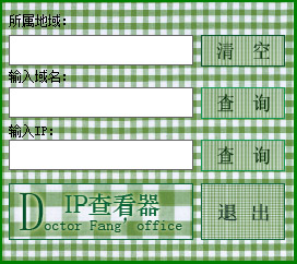  ��ҽ��IP�鿴�� V1.0 ��ɫ��