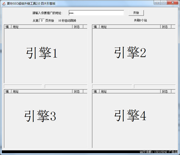  ����SEO������������ V2.0 ��ɫ��