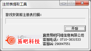 注册表提取工具 V1.0 绿色版
