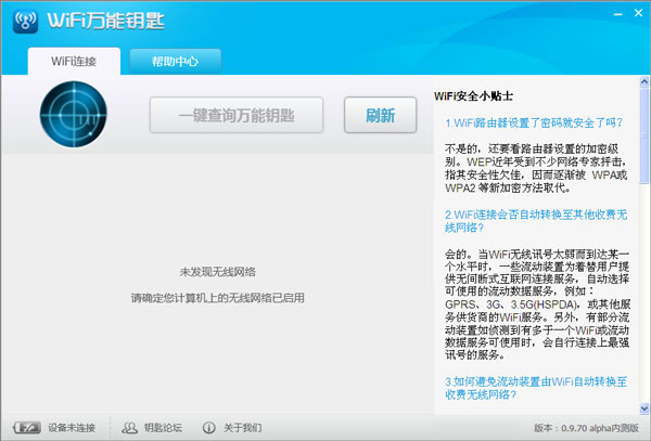 WiFi����Կ�� for Android V2.9.19 ������氲װ��