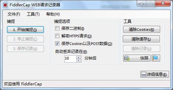 FiddlerCap 2.2.1.0 ������ɫ��