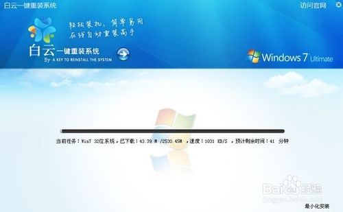 白云一键重装系统工具v4.9.8最新版3