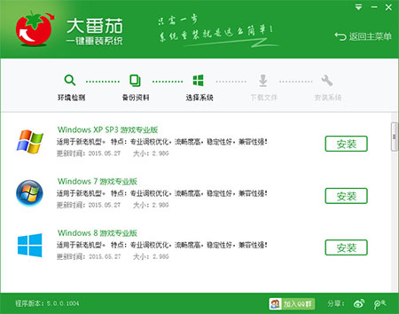 大番茄一键重装系统工具v6.0 3