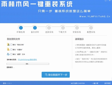 雨林木风一键重装系统工具官方版在线下载3