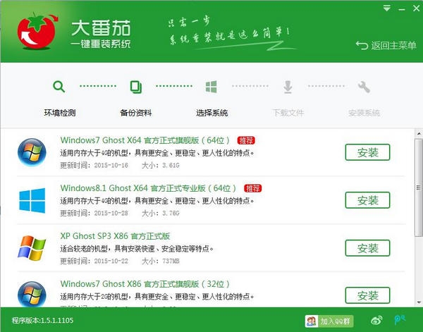 大番茄一键重装系统工具v1.5官方正式版下载3