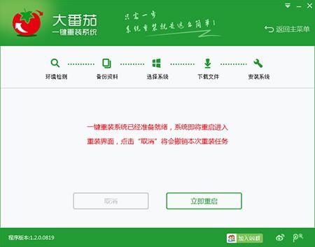 大番茄一键重装系统工具v1.5官方正式版下载5