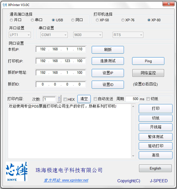 о�Ǵ�ӡ�����ù��� V3.0