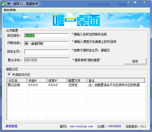  Ψһ���� V3.1.3 ��ɫ��