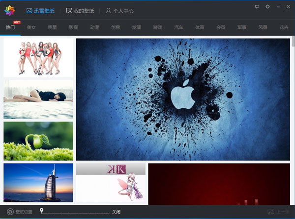 迅雷壁纸 V1.0.3.72