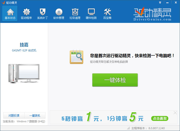 驱动精灵网卡版 V8.0.807.1240