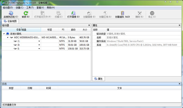 R-Studio(数据恢复软件) v7.2.155105 绿色版