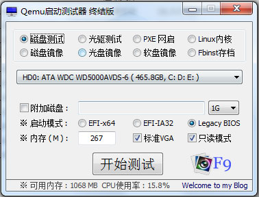 Qemu启动测试器 V2.0.0.2 绿色版