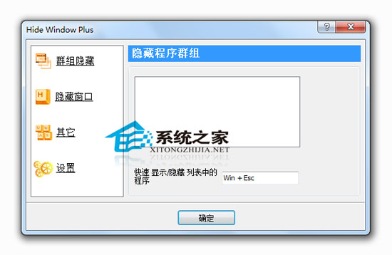 Hide Window Plus(隐藏窗口) V2.0 绿色汉化版