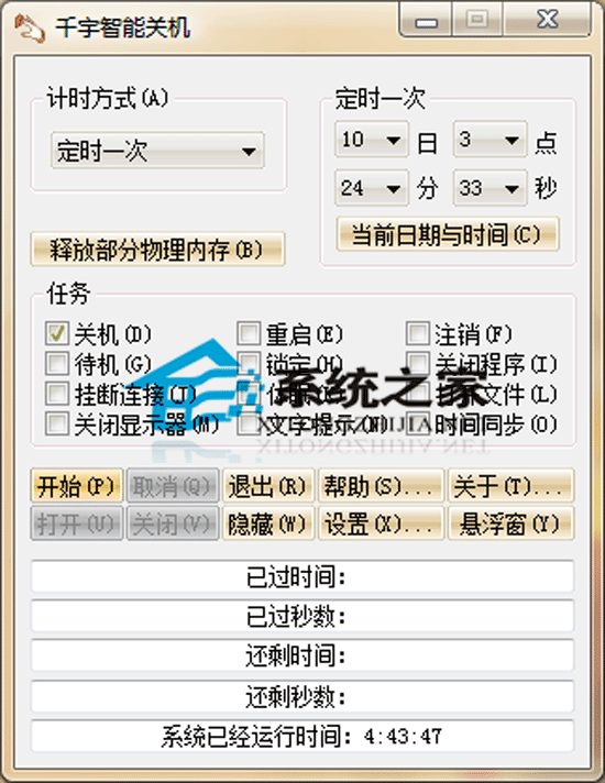 千羽智能关机 V1.77 绿色版