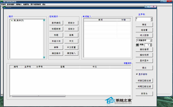 用口诀背英语单词 V3.397 绿色版