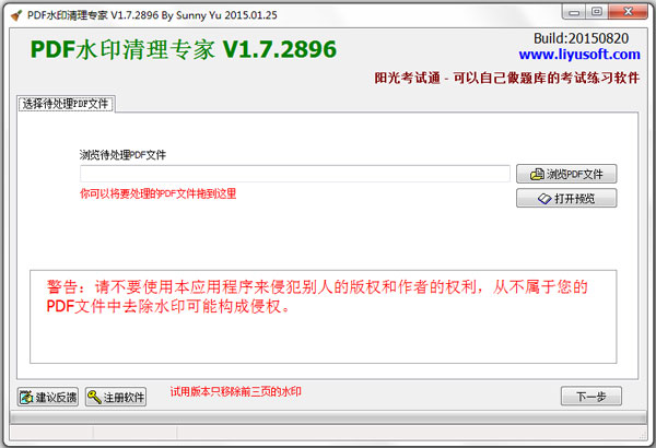 PDF水印清理专家 V1.7.2896 绿色版
