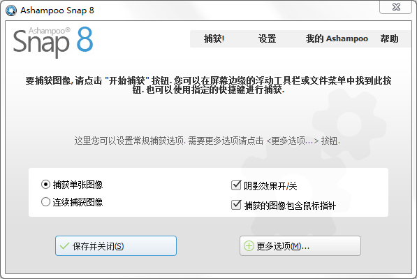 Ashampoo Snap(屏幕录像截图) V8.0.4 精简版