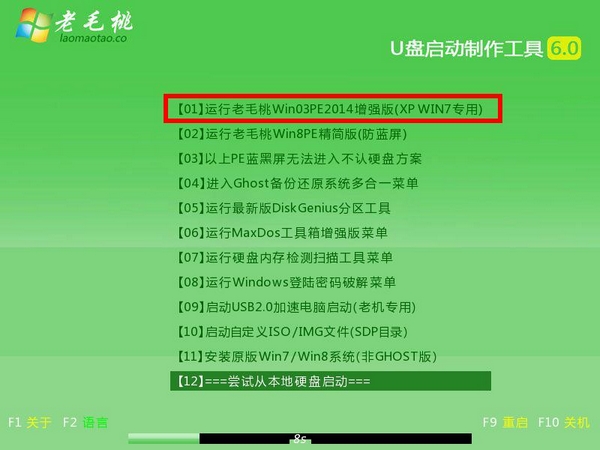 老毛桃u盘启动盘制作工具v5.0维护版
