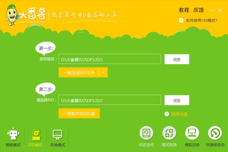 大番薯u盘启动盘制作工具v5.0专业版(1)