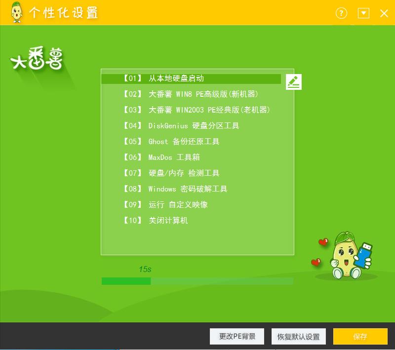 大番薯u盘启动盘制作工具v5.0专业版(4)