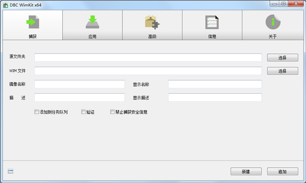wim�ļ���������(DBC WimKit) V1.2.1.821 ��ɫ��